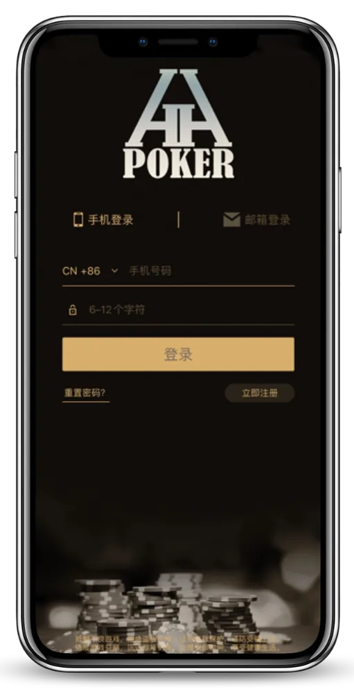 HH扑克官方正版游戏界面与德州扑克牌桌